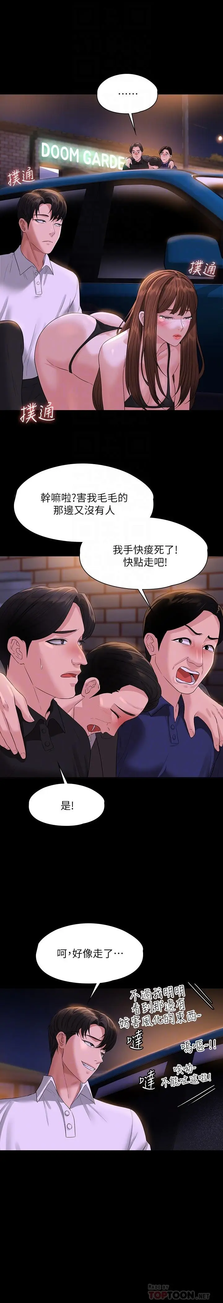 漫画《超级公务员》第45话第14张图