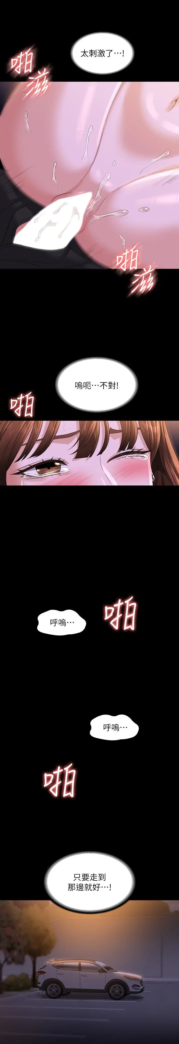 漫画《超级公务员》第45话第21张图