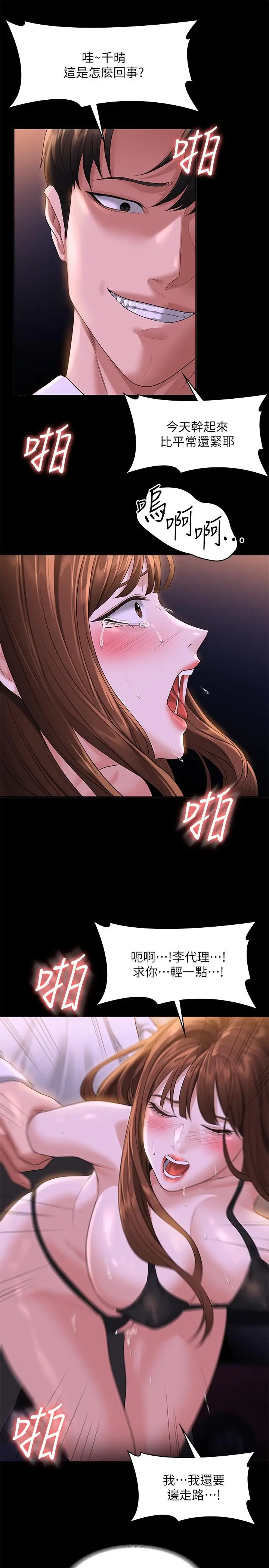 漫画《超级公务员》第45话第23张图