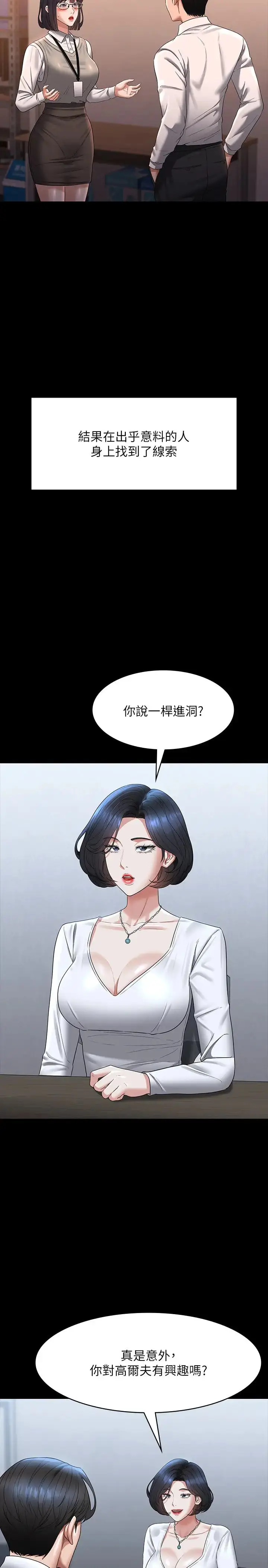 漫画《超级公务员》第127话第12张图