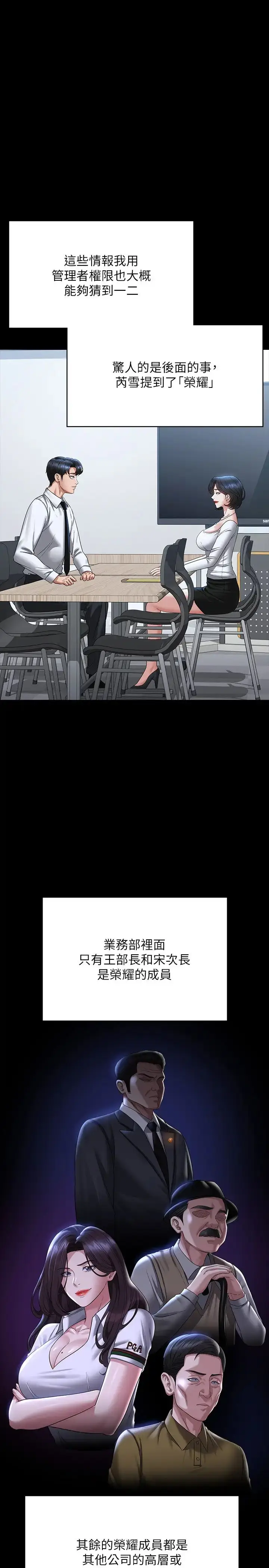 漫画《超级公务员》第127话第15张图