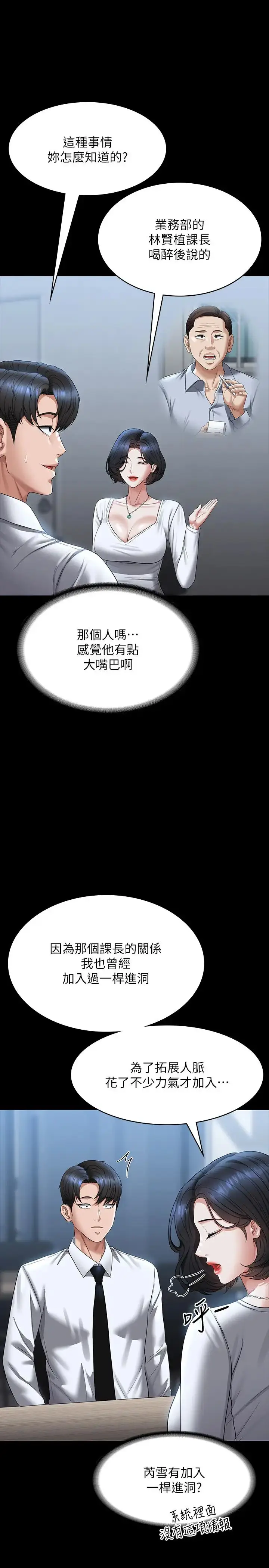漫画《超级公务员》第127话第17张图