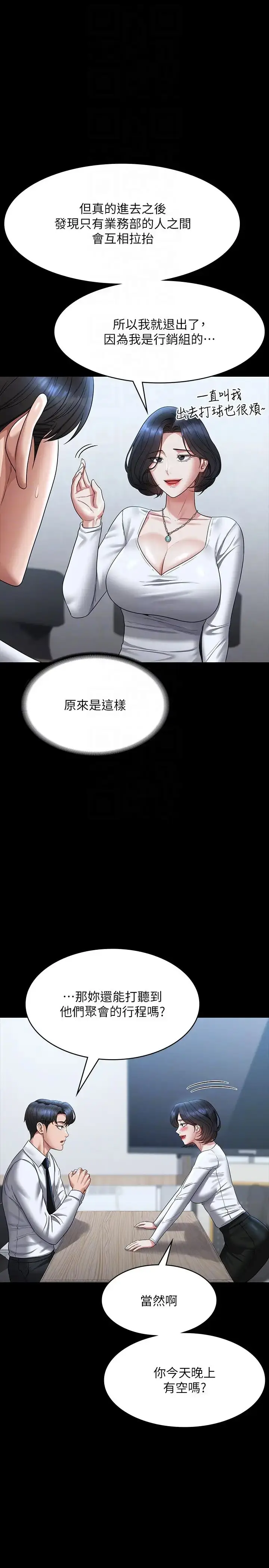 漫画《超级公务员》第127话第18张图