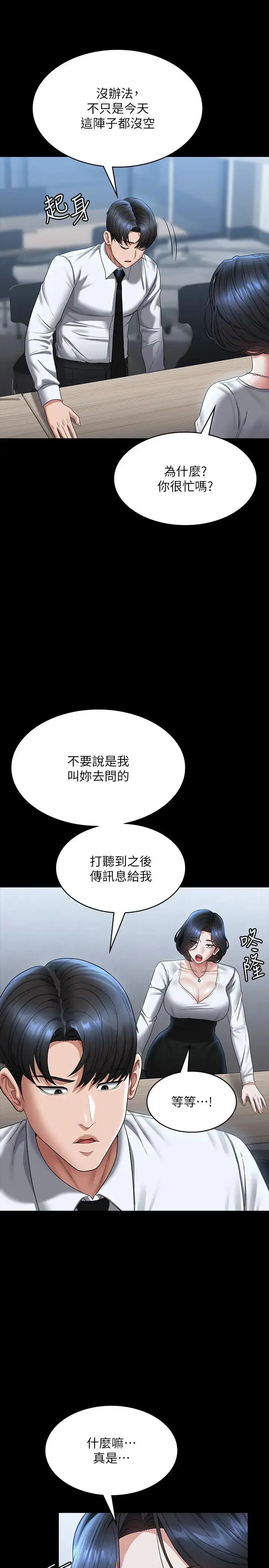 漫画《超级公务员》第127话第19张图