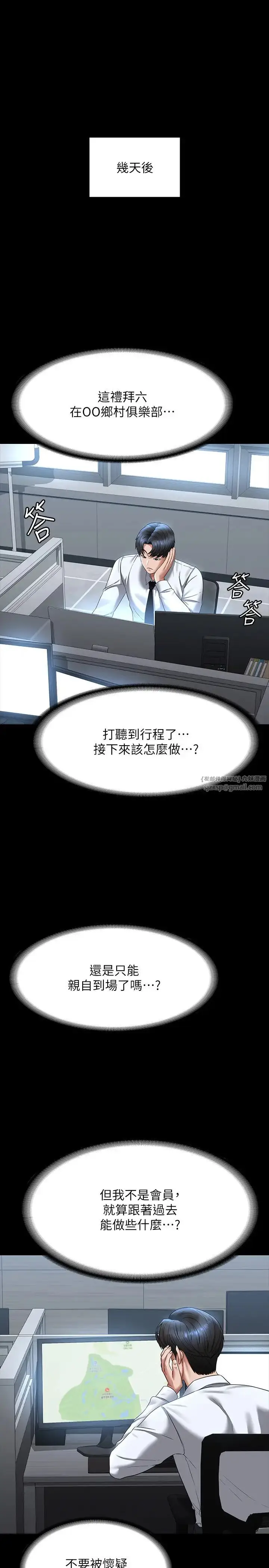 漫画《超级公务员》第127话第21张图