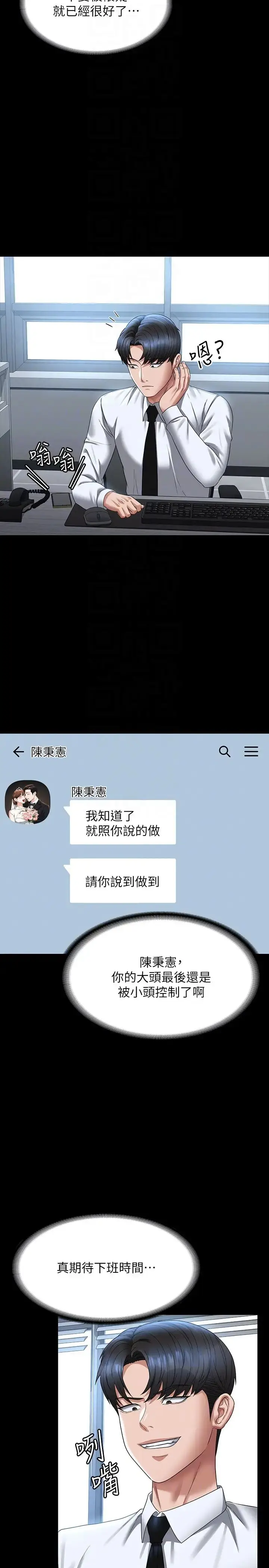 漫画《超级公务员》第127话第22张图
