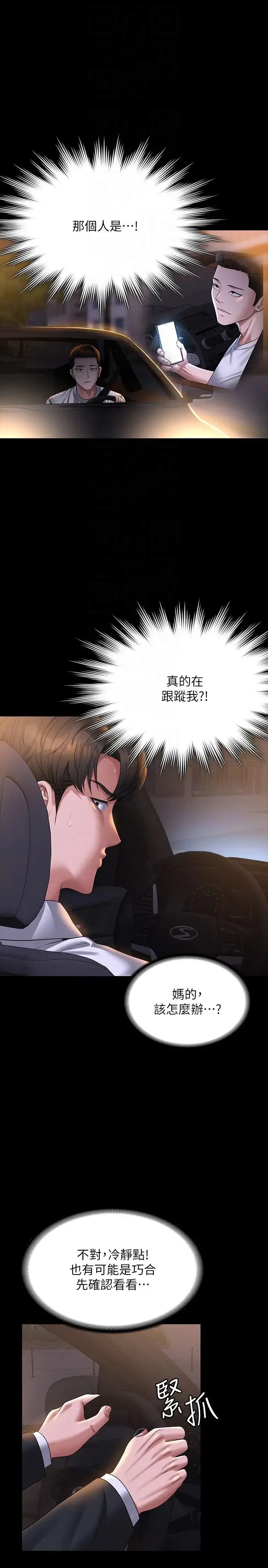 漫画《超级公务员》第127话第26张图