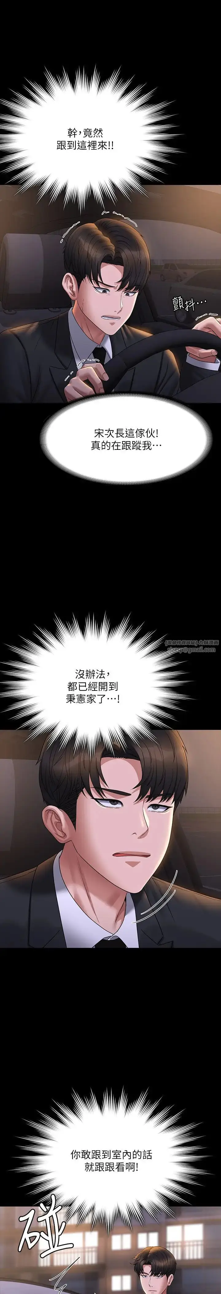 漫画《超级公务员》第127话第29张图