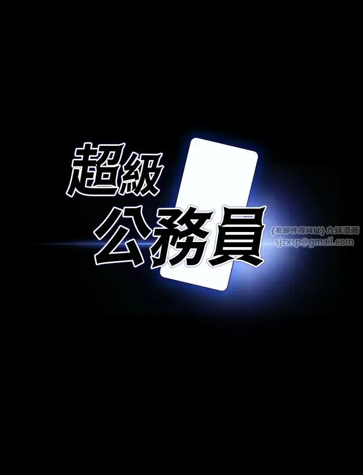 漫画《超级公务员》第127话第3张图
