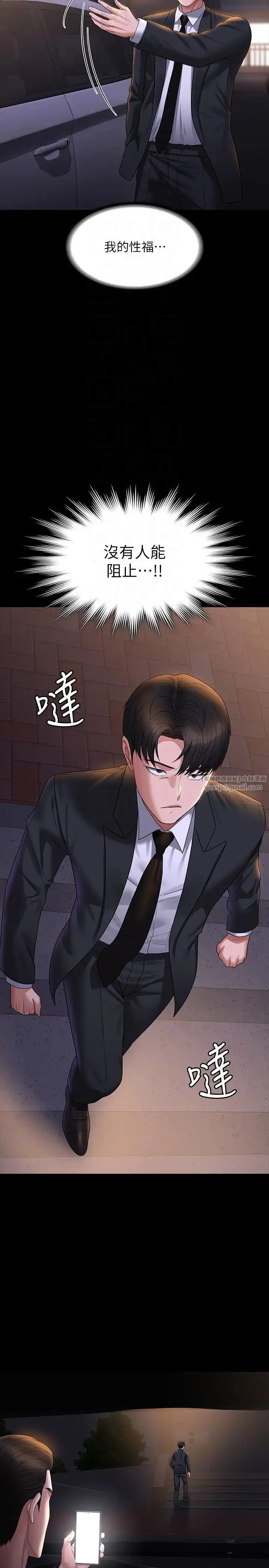 漫画《超级公务员》第127话第30张图
