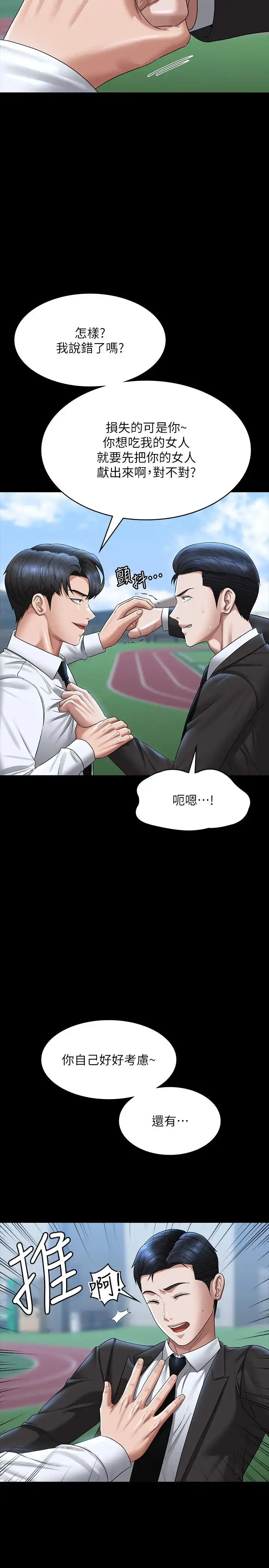 漫画《超级公务员》第127话第5张图
