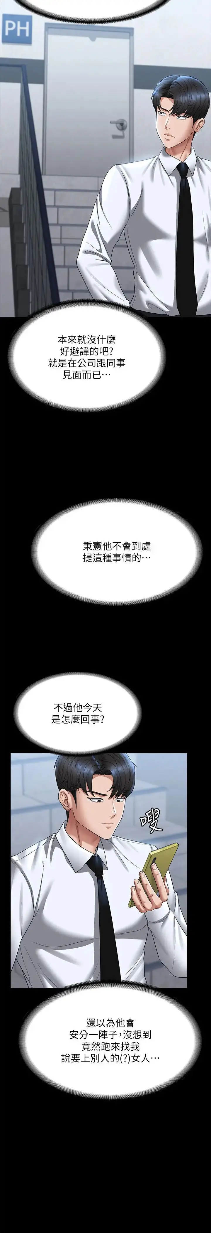 漫画《超级公务员》第127话第8张图