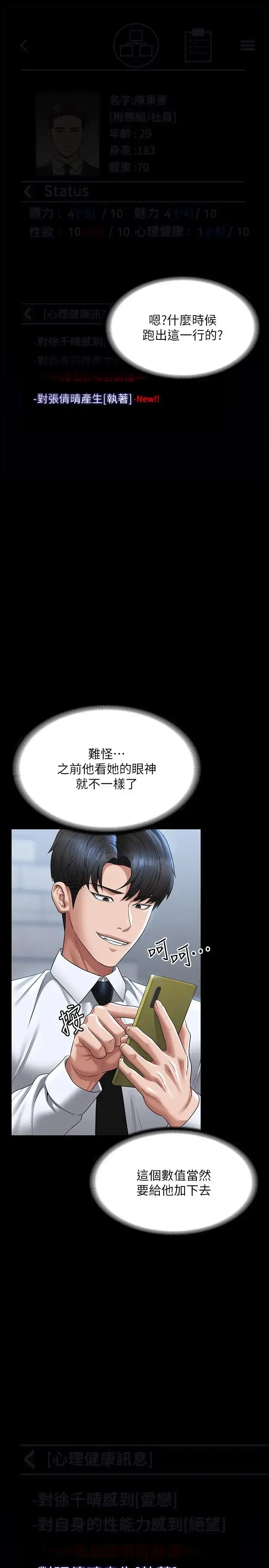 漫画《超级公务员》第127话第9张图