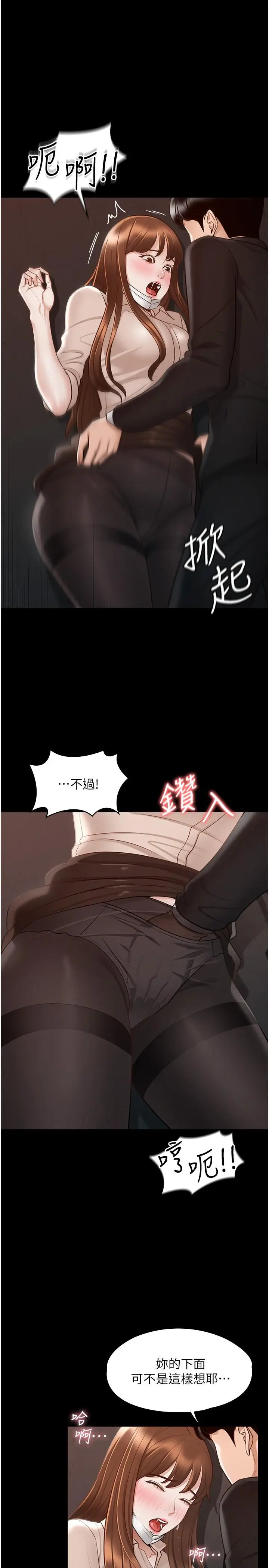 漫画《超级公务员》第13话第11张图