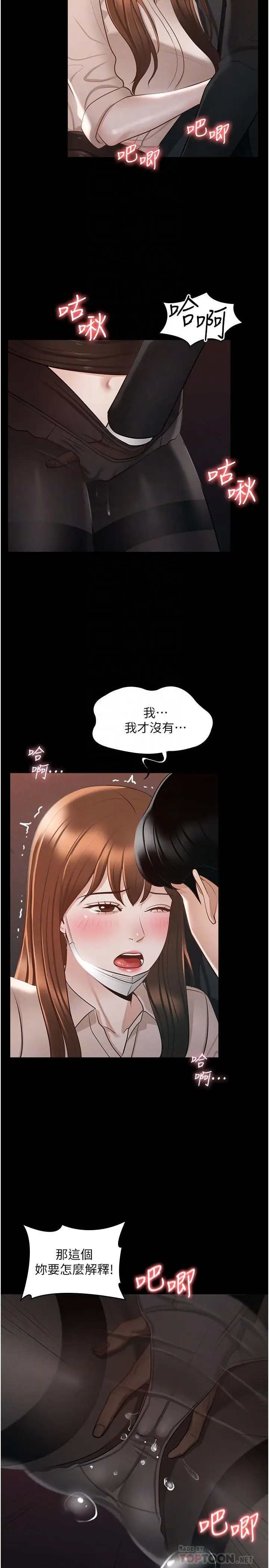 漫画《超级公务员》第13话第12张图