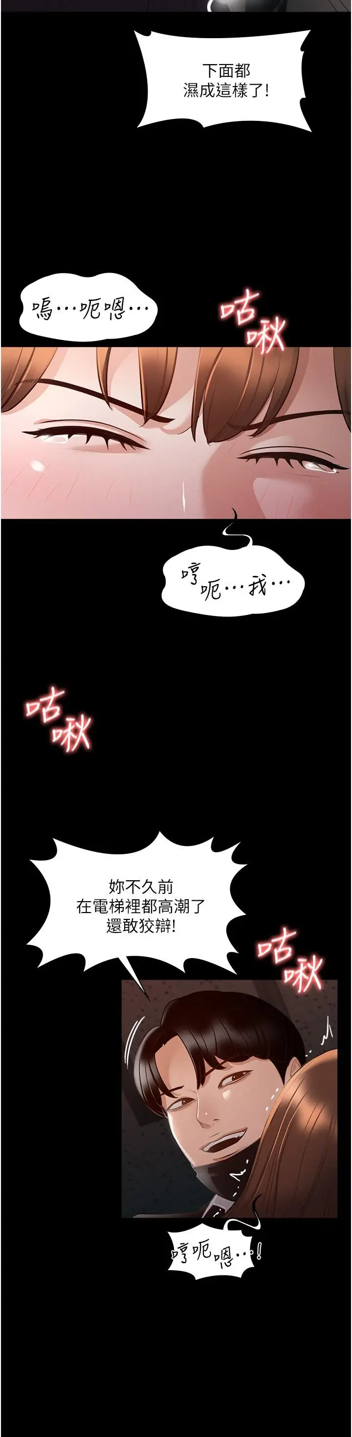 漫画《超级公务员》第13话第13张图