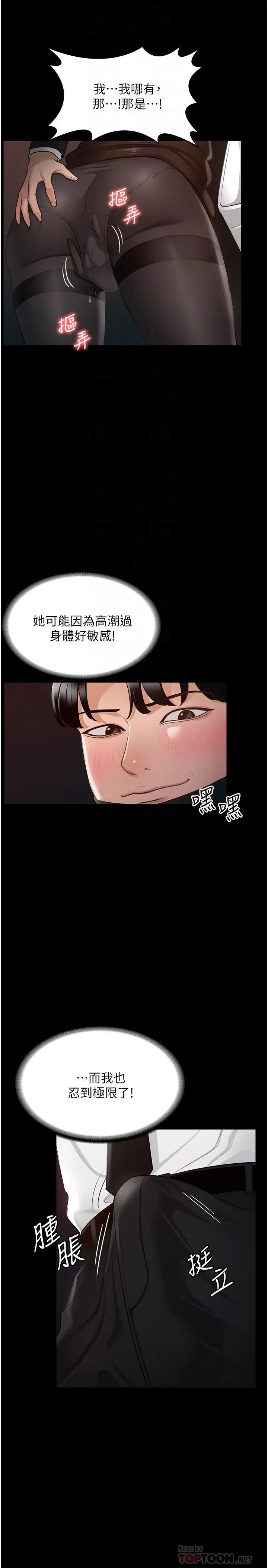 漫画《超级公务员》第13话第14张图