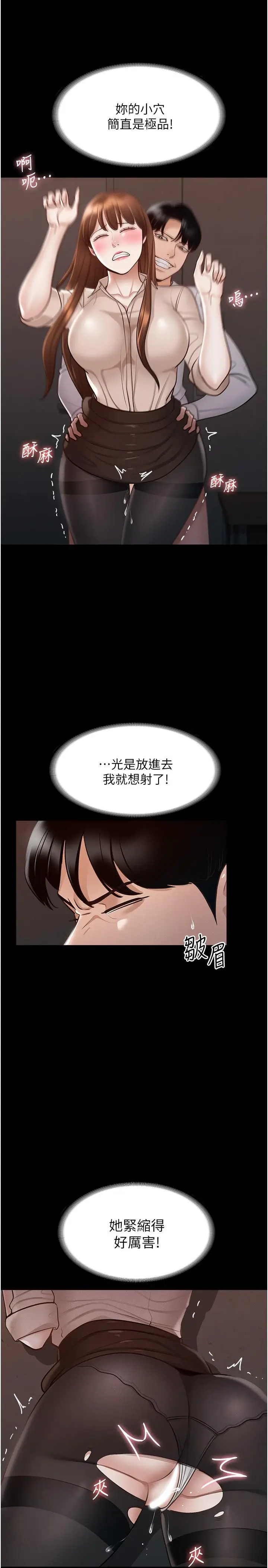 漫画《超级公务员》第13话第21张图
