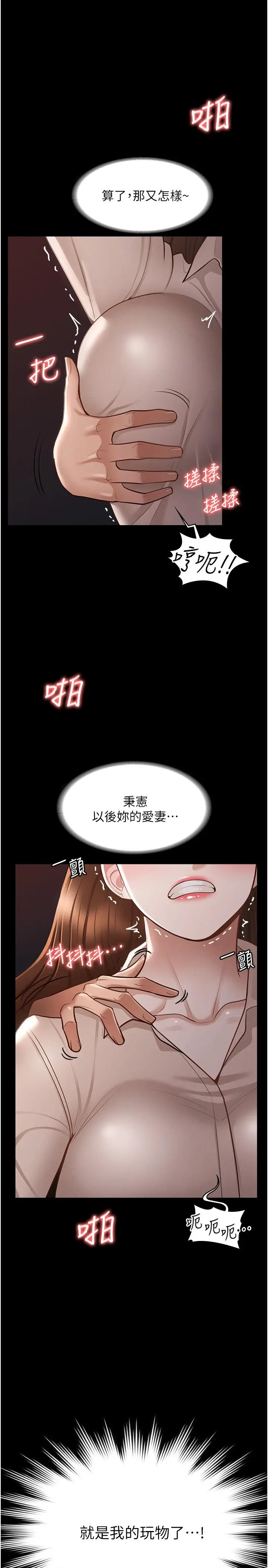 漫画《超级公务员》第13话第23张图