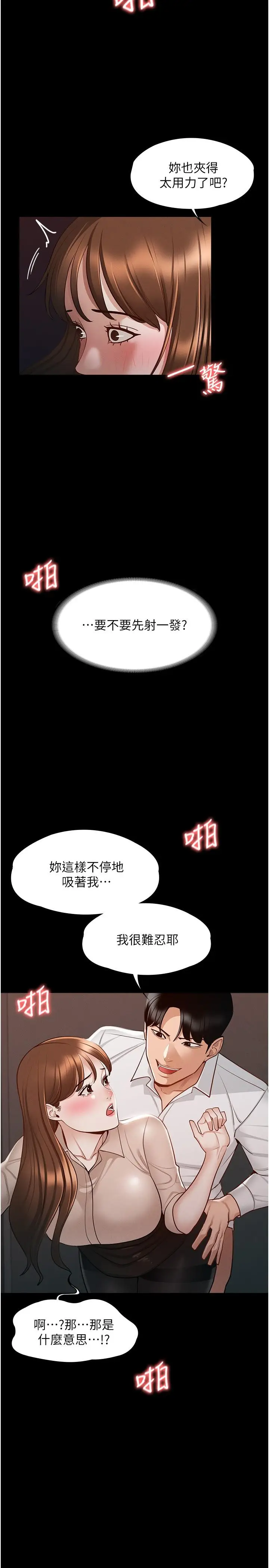 漫画《超级公务员》第13话第26张图
