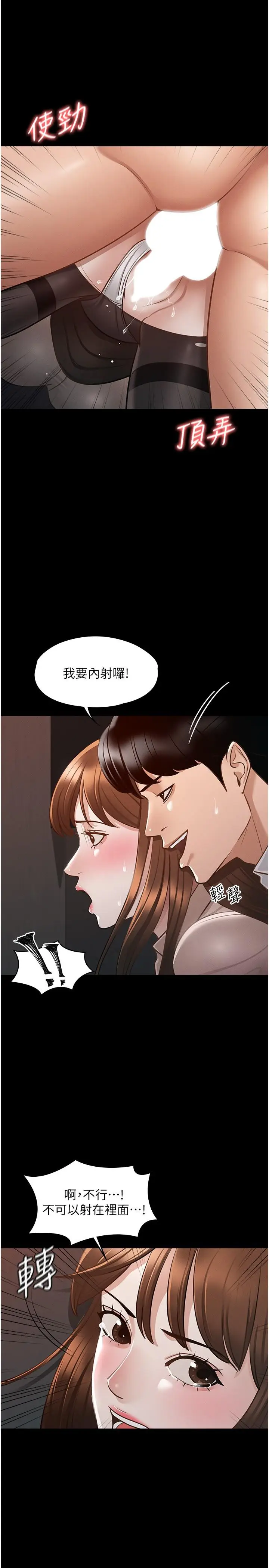 漫画《超级公务员》第13话第29张图