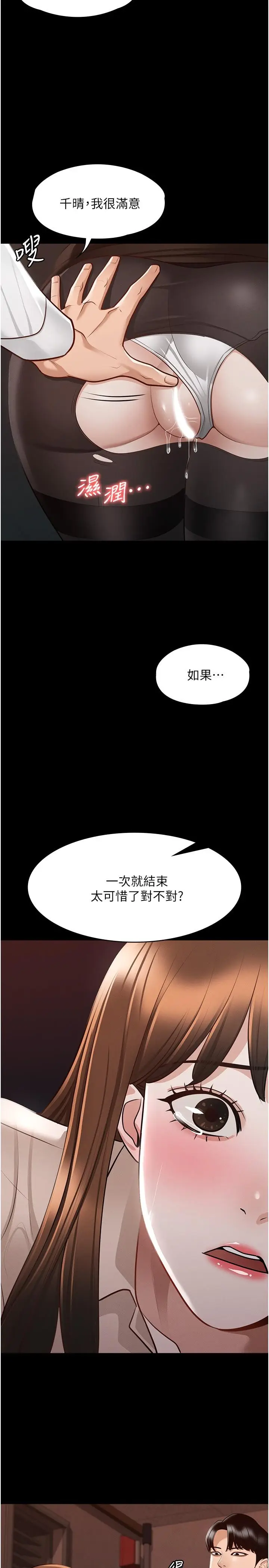 漫画《超级公务员》第13话第33张图