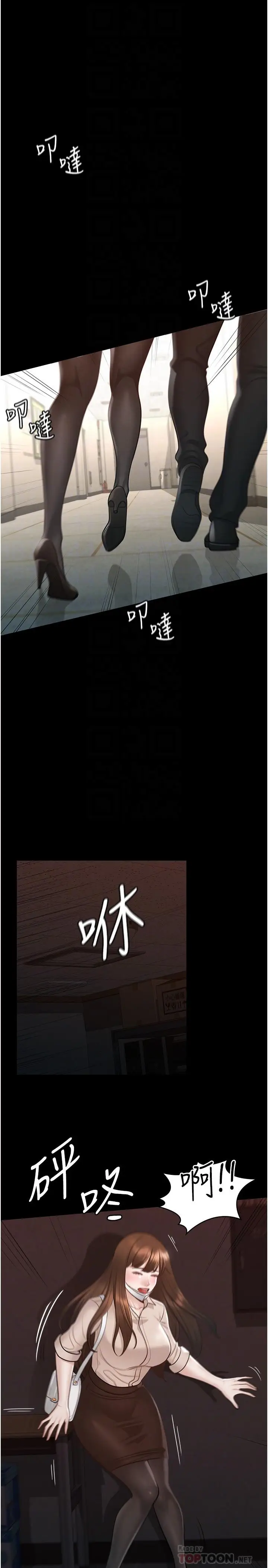 漫画《超级公务员》第13话第4张图