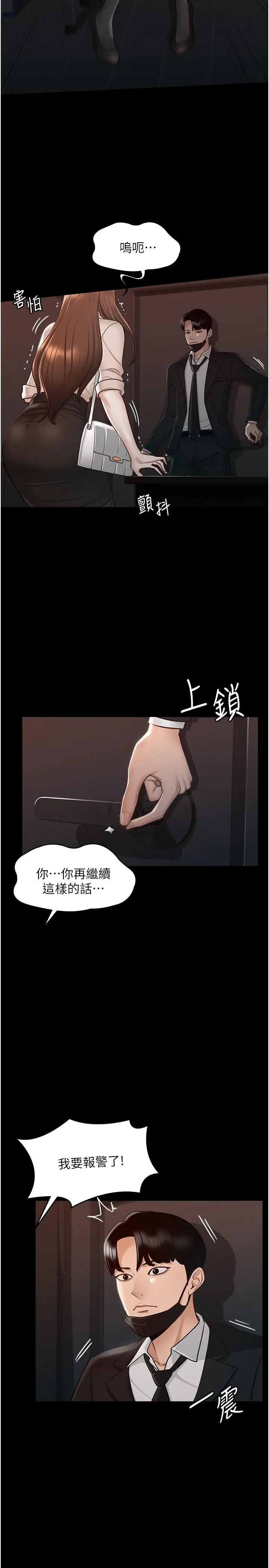 漫画《超级公务员》第13话第5张图