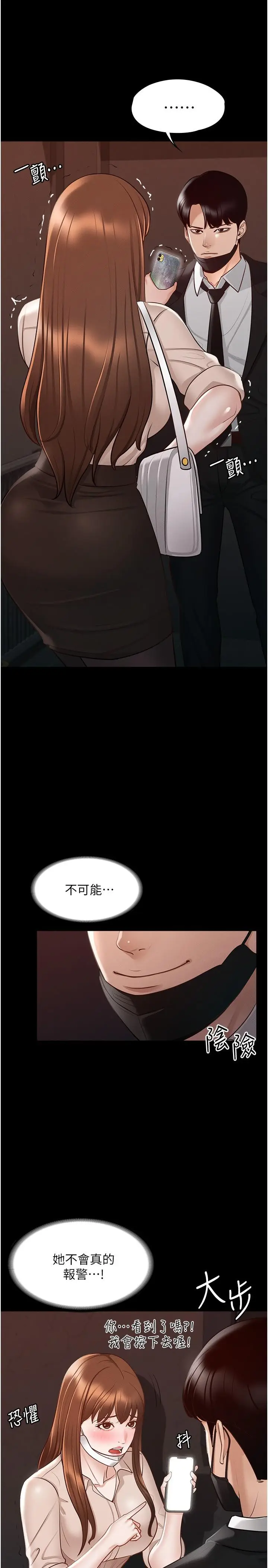 漫画《超级公务员》第13话第7张图