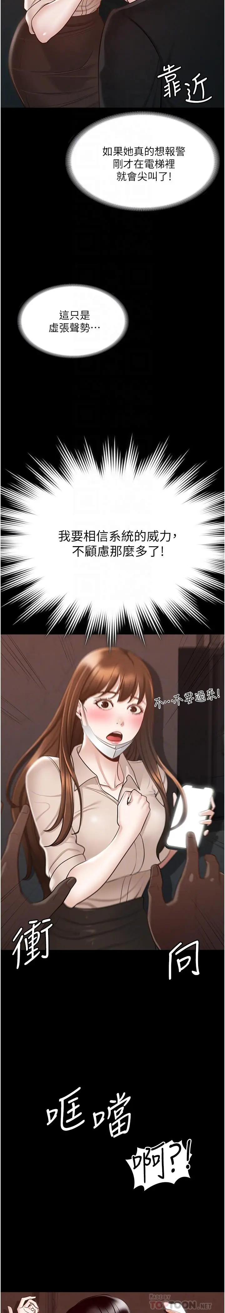 漫画《超级公务员》第13话第8张图