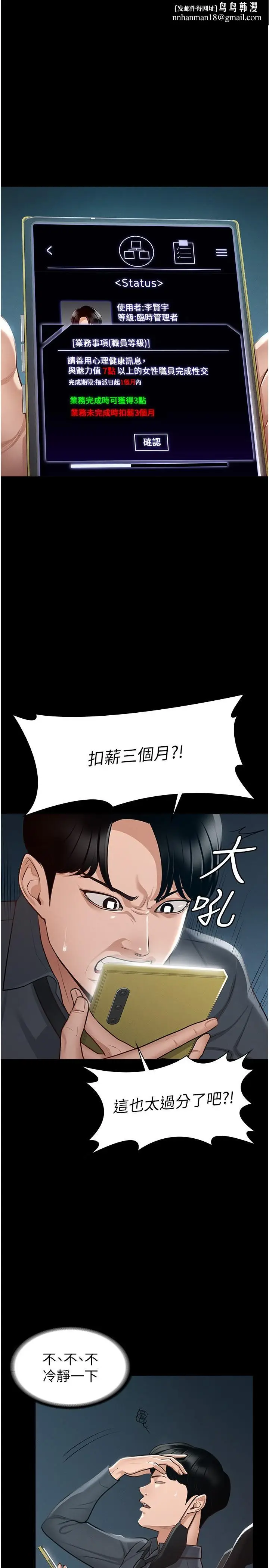 漫画《超级公务员》第8话第1张图