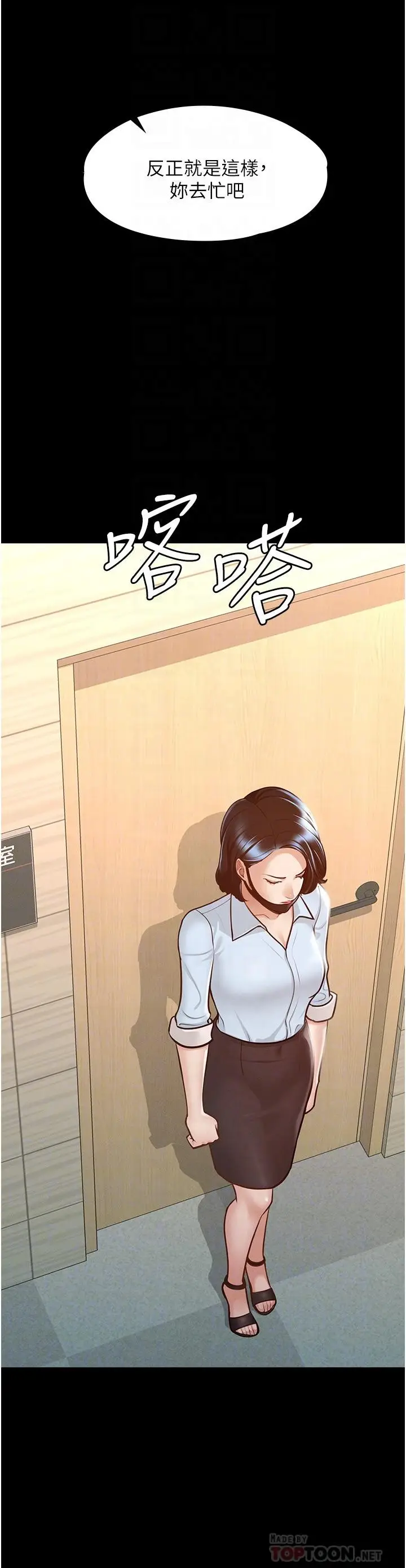 漫画《超级公务员》第8话第10张图