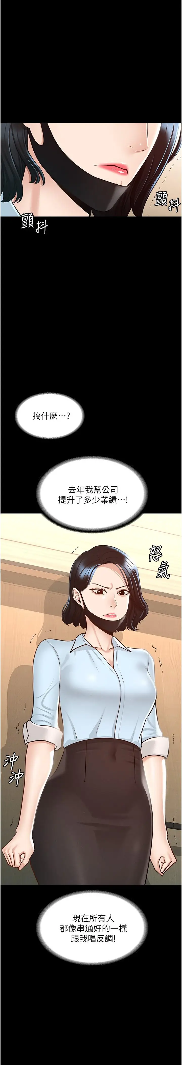 漫画《超级公务员》第8话第11张图