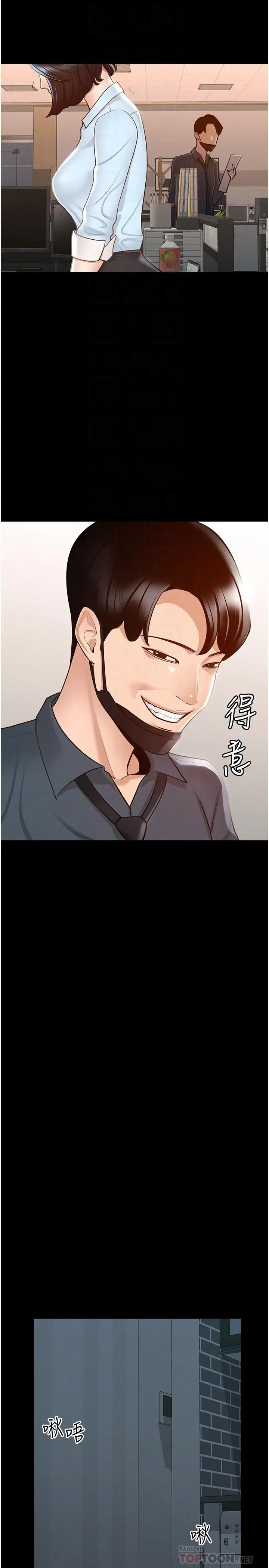 漫画《超级公务员》第8话第12张图