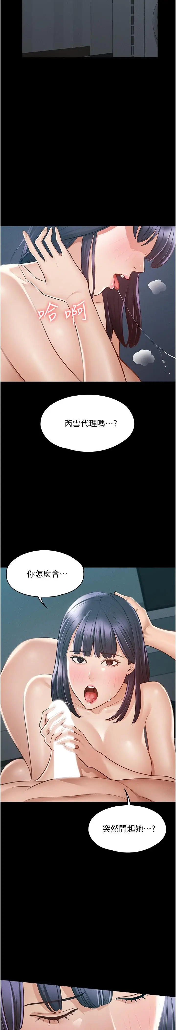 漫画《超级公务员》第8话第13张图