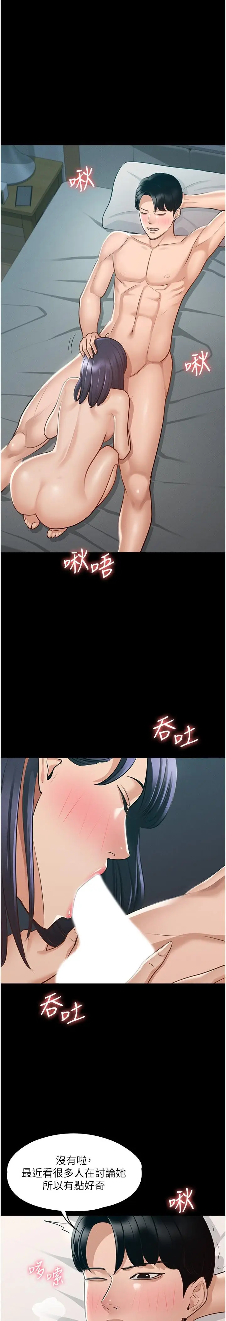漫画《超级公务员》第8话第15张图