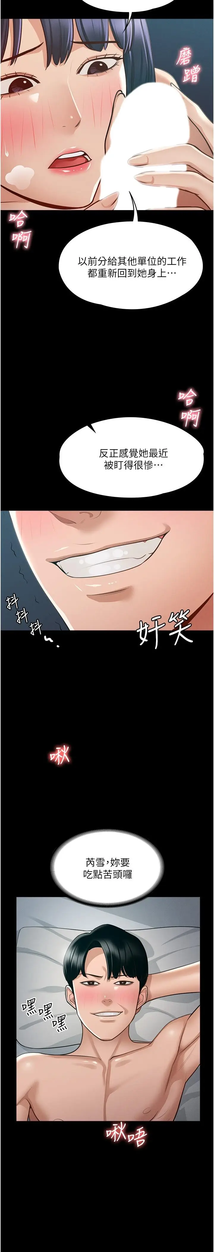 漫画《超级公务员》第8话第17张图