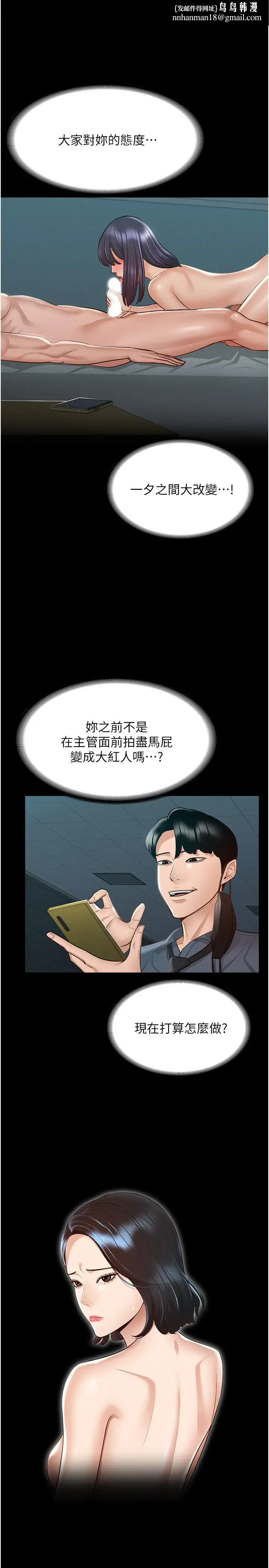 漫画《超级公务员》第8话第19张图