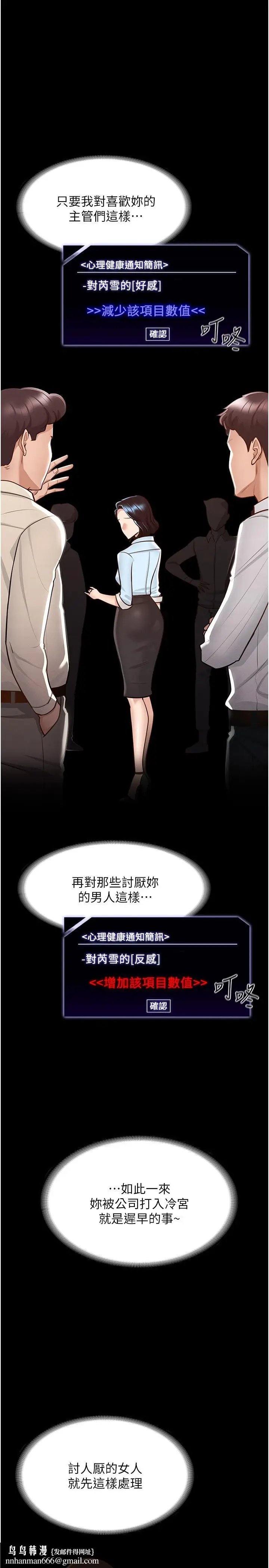 漫画《超级公务员》第8话第20张图