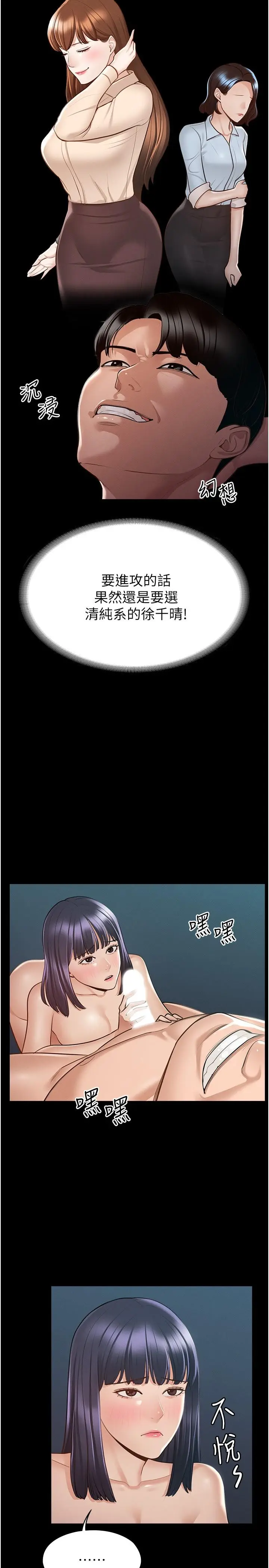 漫画《超级公务员》第8话第21张图