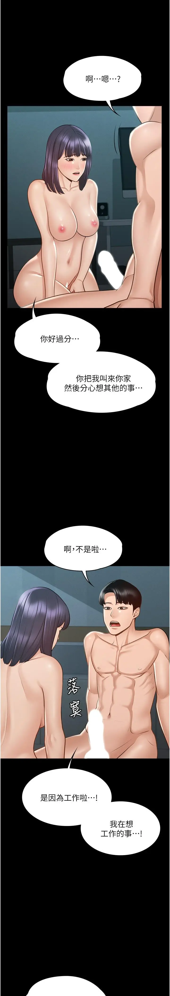 漫画《超级公务员》第8话第23张图