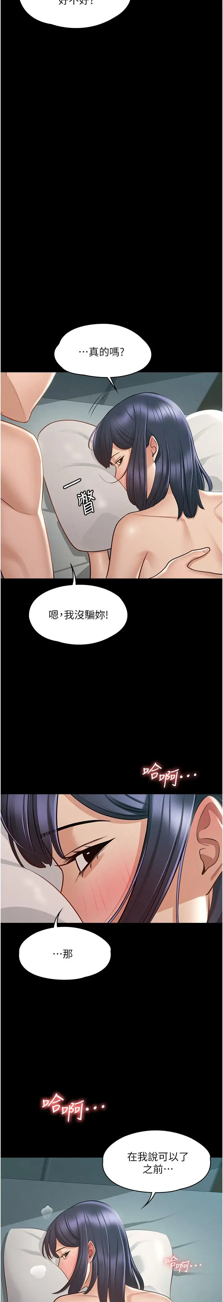 漫画《超级公务员》第8话第25张图