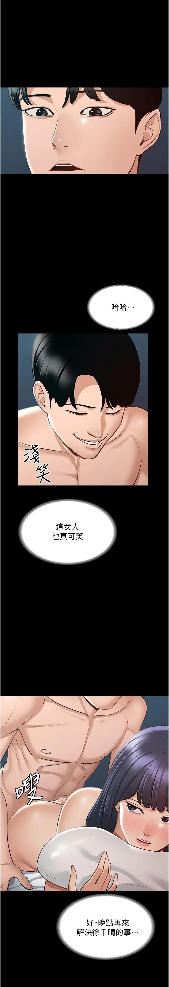 漫画《超级公务员》第8话第27张图