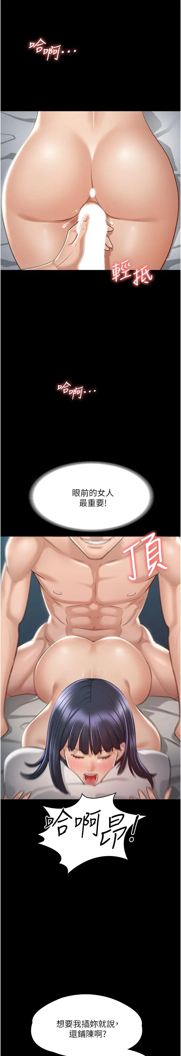 漫画《超级公务员》第8话第28张图