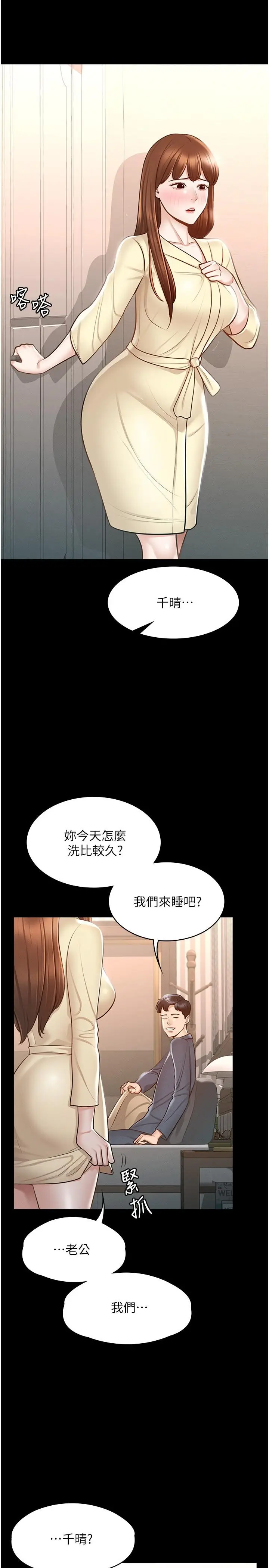 漫画《超级公务员》第8话第32张图