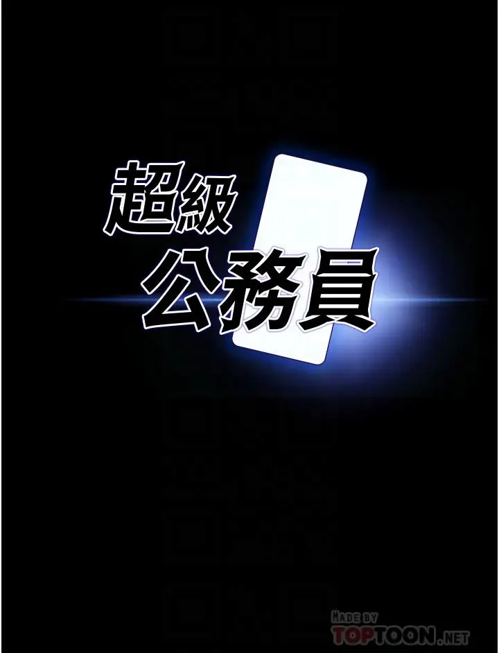 漫画《超级公务员》第8话第4张图