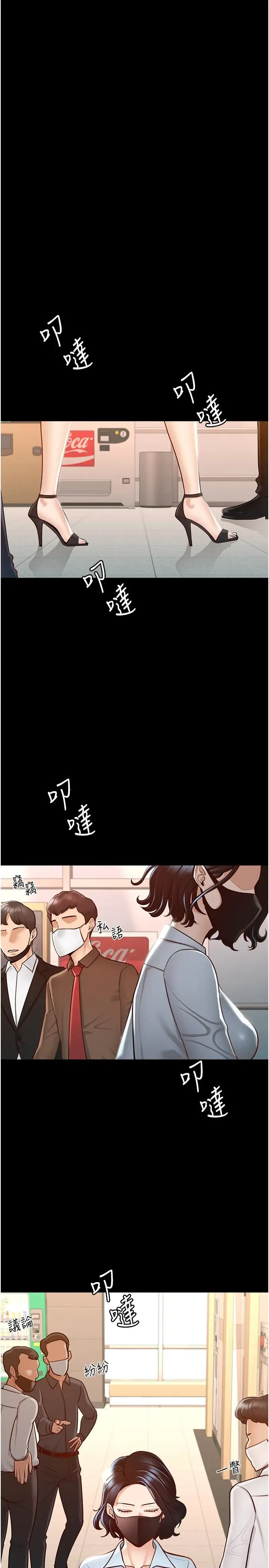 漫画《超级公务员》第8话第5张图