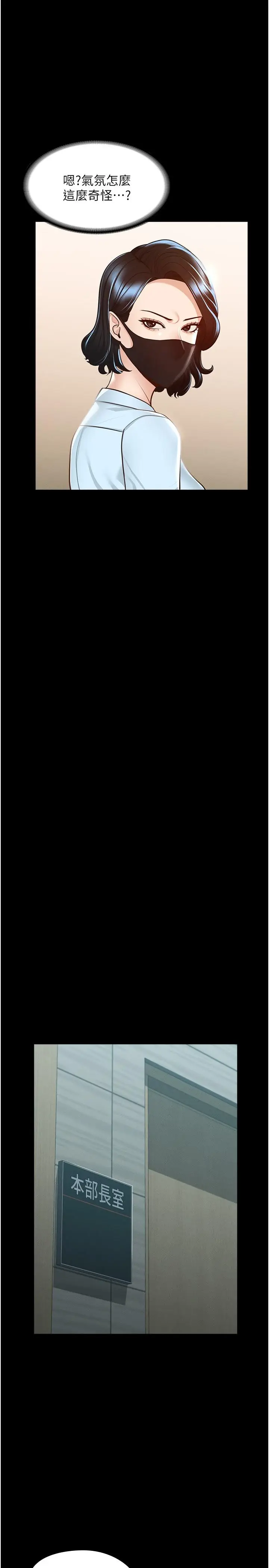 漫画《超级公务员》第8话第7张图