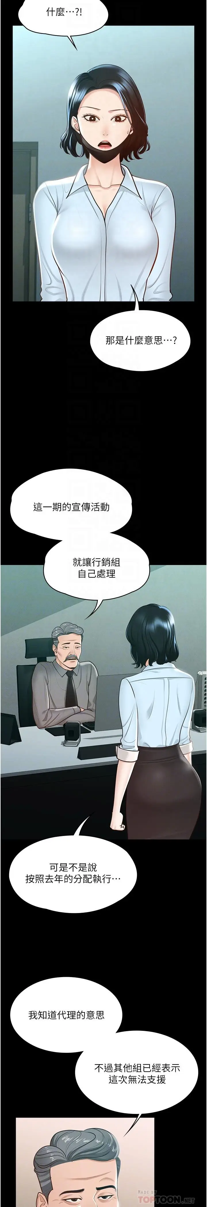 漫画《超级公务员》第8话第8张图