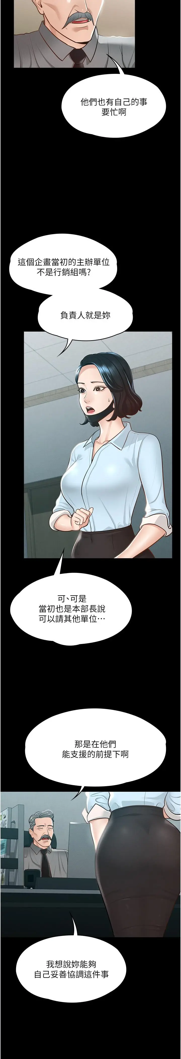 漫画《超级公务员》第8话第9张图
